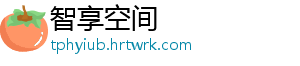 四个字的歌曲 以下就不在写演唱者了-智享空间